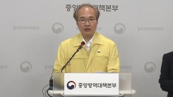 중앙방역대책본부 브리핑 (7월 30일)