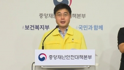 중앙재난안전대책본부 브리핑 (7월 31일)
