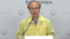 중앙방역대책본부 브리핑 (08월 1일)