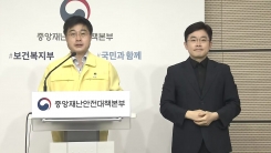 중앙재난안전대책본부 브리핑 (8월 3일)