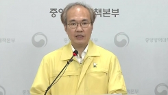 중앙방역대책본부 브리핑 (8월 4일)