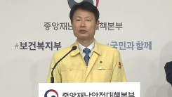 중앙재난안전대책본부 브리핑 (8월 5일)