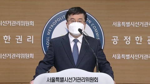 [현장생중계]Official election campaign from tomorrow…  Announcement of a speech by the Seoul Election Commission