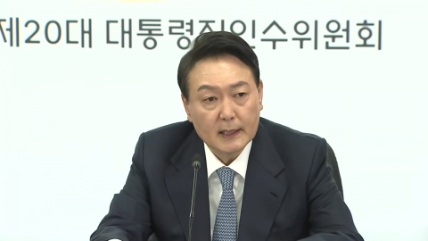 尹 당선인, 인수위 공식 출범 후 임명장 수여…회의 모두 발언