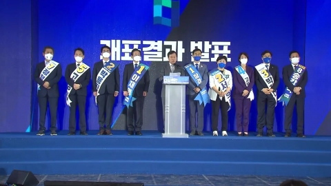 민주당 서울·경기 전당대회 개표 결과 발표
