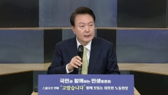 尹, 총선 이후 첫 민생토론회…'노동 약자' 주제