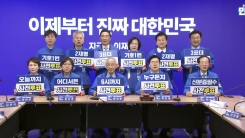사전투표 마지막 날…민주당 중앙선대위 회의