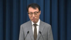 대통령실, '중대 재해 근절 대책' 관련 브리핑