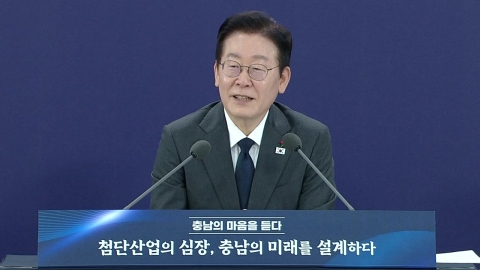 이 대통령, 충남 타운홀미팅 개최…지역 발전 논의