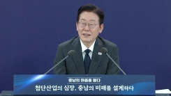 이 대통령, 충남 타운홀미팅 개최…지역 발전 논의