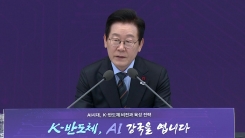 이 대통령, K-반도체 비전·육성 전략 보고회 주재