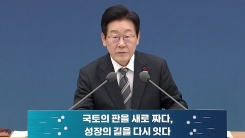 이 대통령, 국토부 업무 보고받아…생중계 진행