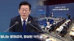 오늘도 생중계 업무보고…문체부·권익위 등