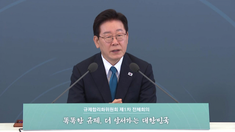 이 대통령, 규제합리화위 1차 전체회의 주재…"패러다임 대전환"