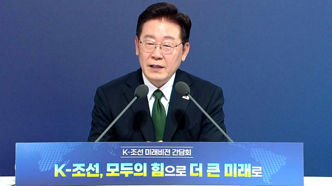 이 대통령, 울산서 'K-조선 미래 비전' 간담회 열어