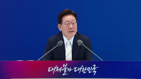 이 대통령, 취임 1주년 기자회견…각본 없는 질의 응답 방식 ③