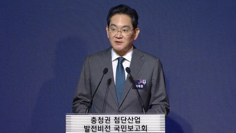 충청권 발전 국민보고회…삼성전자 이재용 회장, 투자 계획 발표