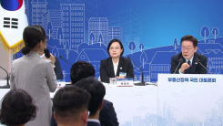 부동산 국민 대토론회…세제·대출·공급 '난상 토론' ②
