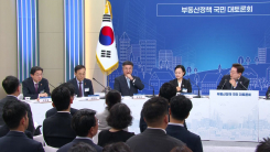 부동산 국민 대토론회…세제·대출·공급 '난상 토론' ⑤