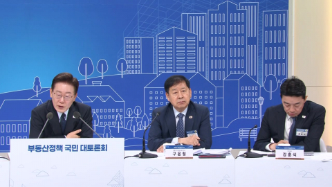 부동산 국민 대토론회…세제·대출·공급 '난상 토론' ⑥