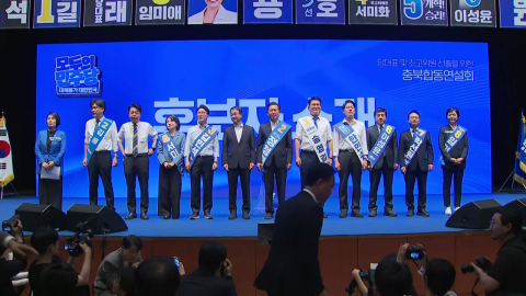 민주 순회경선 본격 시작…이 시각 충북 합동연설회
