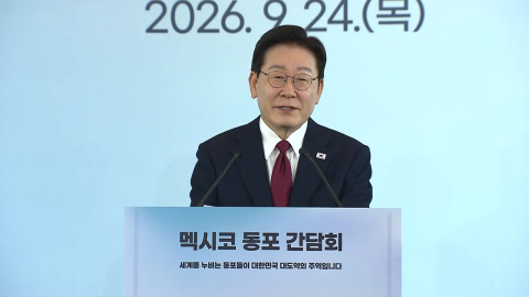 대통령, 멕시코 동포 만찬 간담회…재외국민 격려