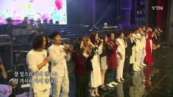 남측 예술단 평양 공연 '봄이 온다' 2부