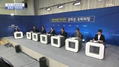 방송기자클럽 초청토론회 - 문희상 국회의장