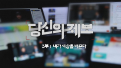 YTN 특집 다큐멘터리 - 