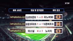 해외 사이트 예측비교