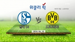 승부 예측 '위클리 픽'