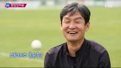 현장인터뷰 '무공해 축구 최용수 감독'