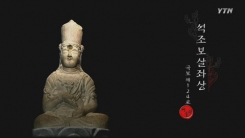 석조보살좌상 (국보 제 124호)
