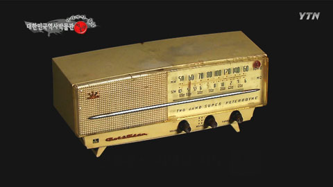 한국 최초의 라디오 (등록문화재 559.2호)