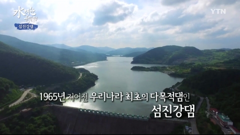 [수려한 물길여행] 섬진강댐