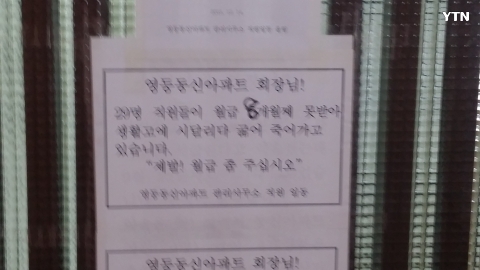 경비 아저씨 분들 월급을 못받고 있습니다