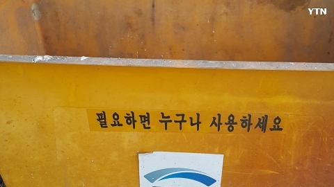 모래 적재함에 모래는 없고 쓰레기만
