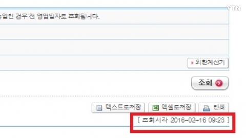 외환은행 환율 고시가 안되고 있습니다!!