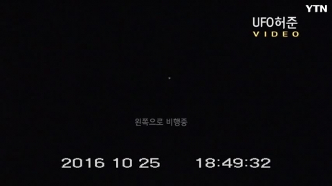 의정부시 밤하늘에 은구슬형 UFO추정체 포착 