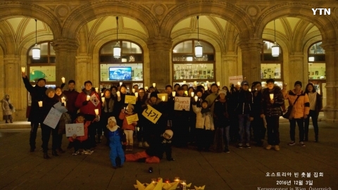 오스트리아 비엔나 촛불집회 12월 3일