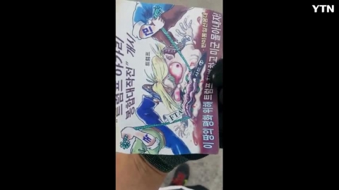 일산동구 삐라발견