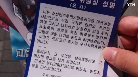 오후 12시 45분경 불광동 주택가에서 북한 삐라 발견