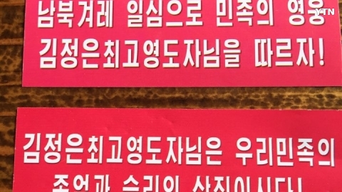 북한 전단