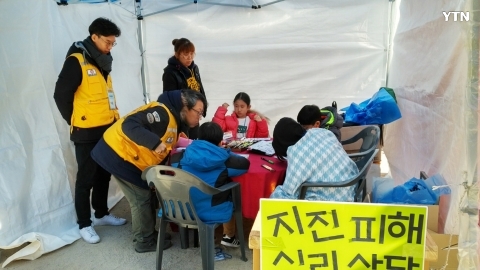 포항 지진 피해 트라우마 상담 본격화 심리상담부스 운영