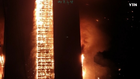 울산 남구 삼환 아르누보 아파트화재