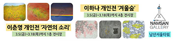 이하나·이춘영 개인전