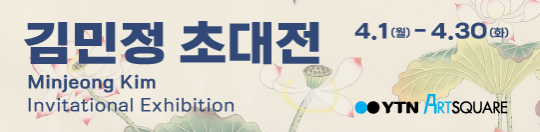 김민정 초대전 (2024.4.1~2024.4.30)