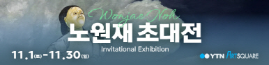 노원재 초대전 (2025.11.01~2025.11.30)