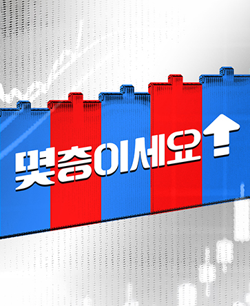 몇층이세요